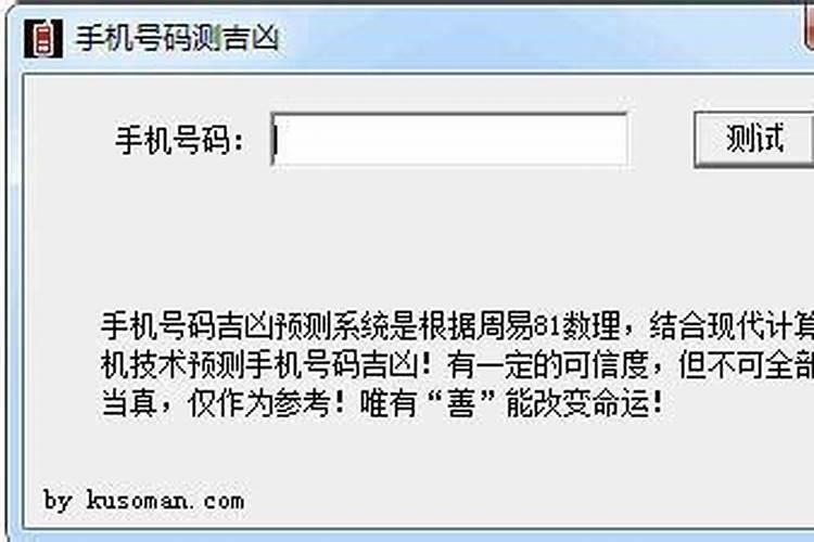 如何用手机号算姻缘