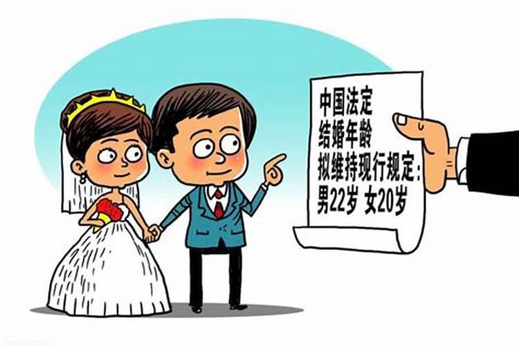 2021最新版婚姻法法定年龄