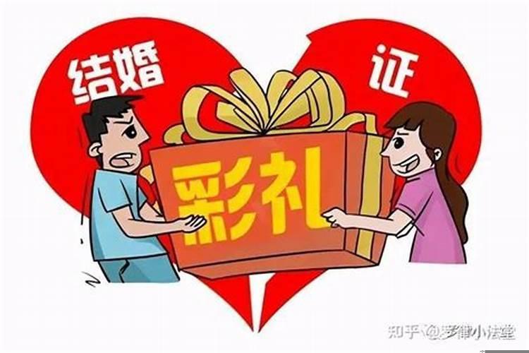 婚姻退彩礼的法律规定