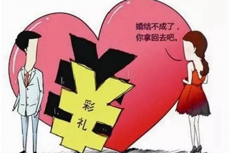 2021年新婚姻法离婚女方需要退还彩礼么