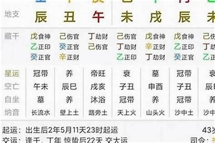 八字里走大运是什么意思