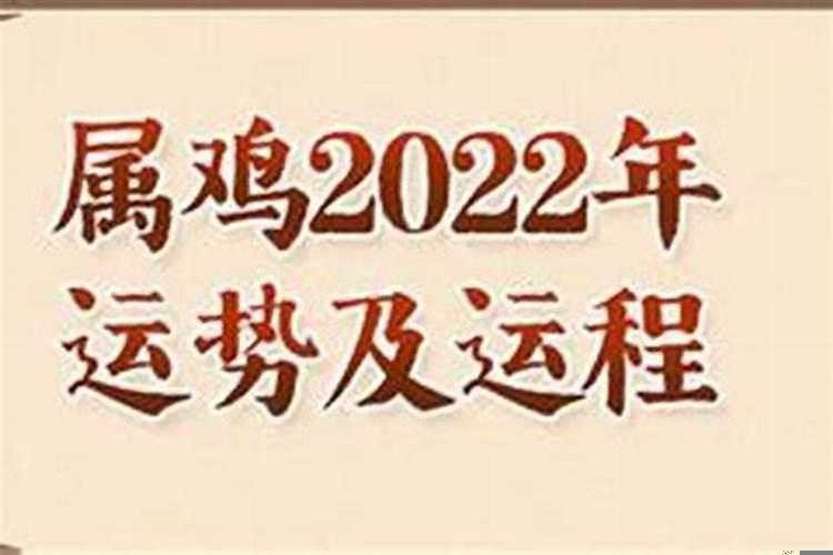 1993年男属鸡2022年运势