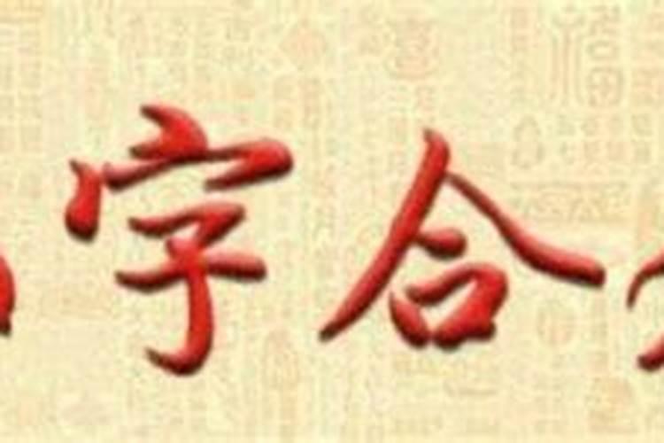 冲提纲八字