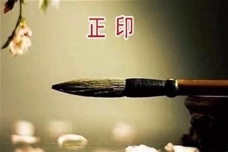 八字大运走正印是什么意思