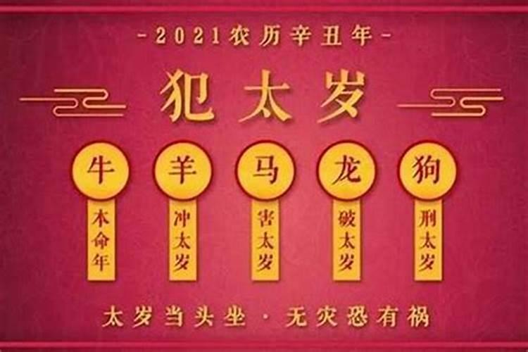 2021犯太岁的怎么化解