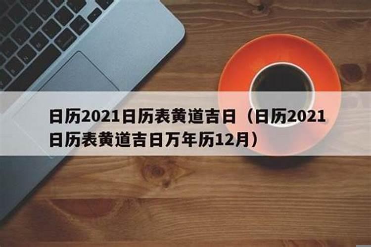 2021年阴历四月份结婚黄道吉日有哪几天呢