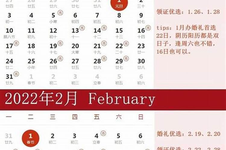 2022年结婚吉日一览表结婚黄历4月