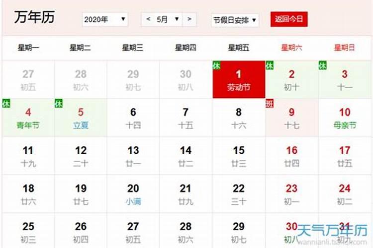 2020年5月黄历吉日查询