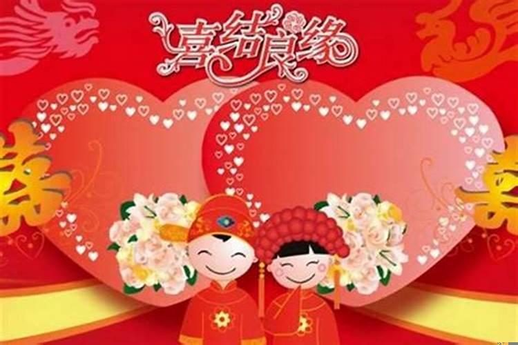 本命年结婚如何选日子吉利呢