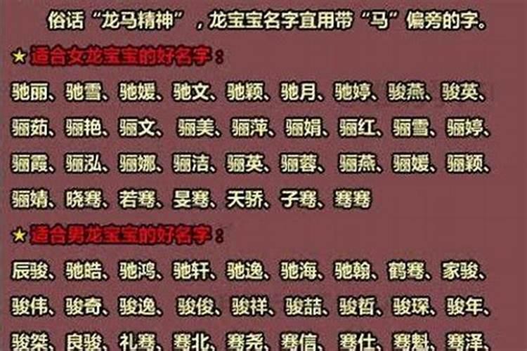 属龙的人明年财运怎么样呢男孩名字