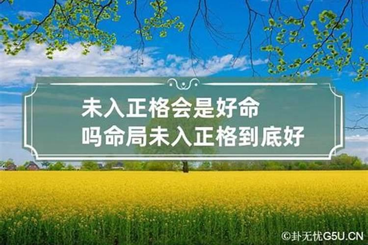 命中无婚姻男人的八字