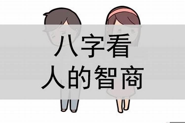 童子命的人会喜欢人吗