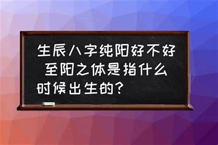 看生辰八字一般看什么