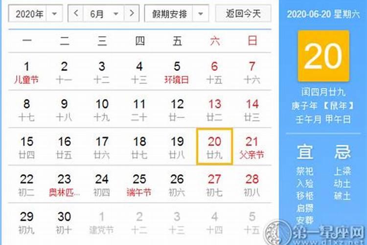 日历2020日历表黄道吉日时辰