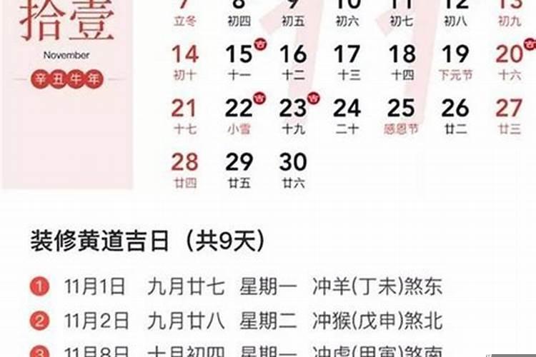 装修黄历2021年4月黄道吉日