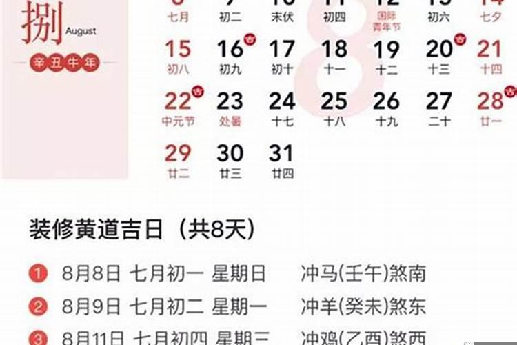 黄道吉日2021年2月份吉日查询