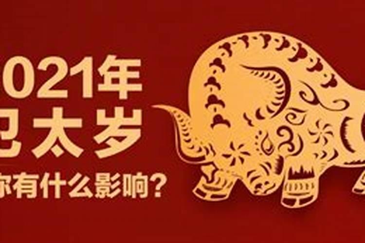 2022年什么人犯太岁怎么破解