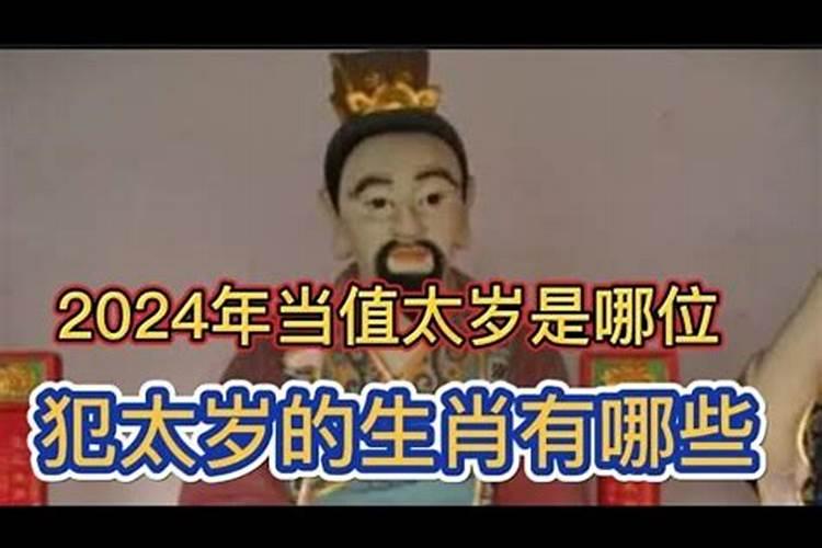 2021年当值太岁是哪位将军