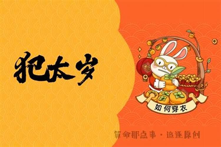 2022年值太岁应该佩戴些什么饰品呢女生