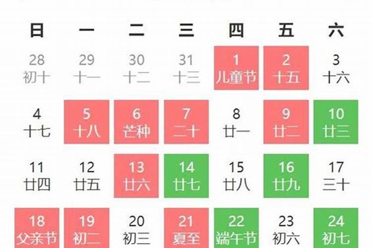 2021年6月领证吉日表