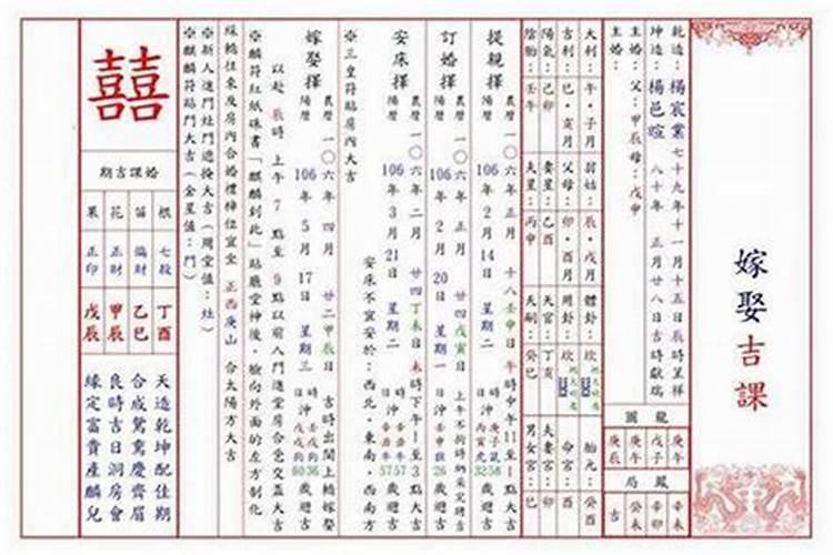 八字结婚择日格式怎么写的