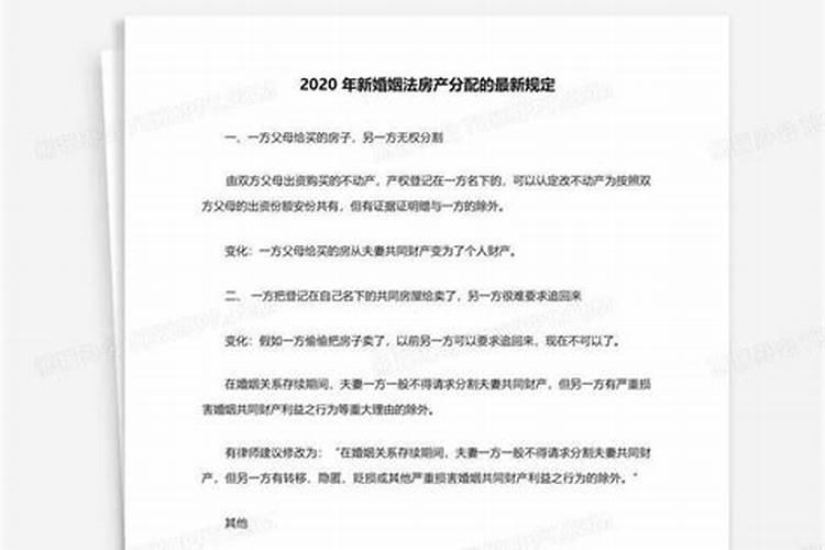 最新发布2020婚姻法新规,想离婚都难了!