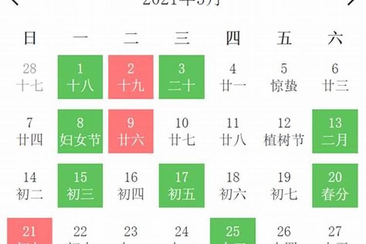 2021年3月19日黄道吉日时