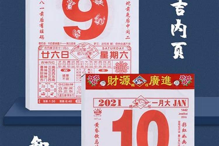 老黄历万年历黄道吉日吉时查询2021年1月1日