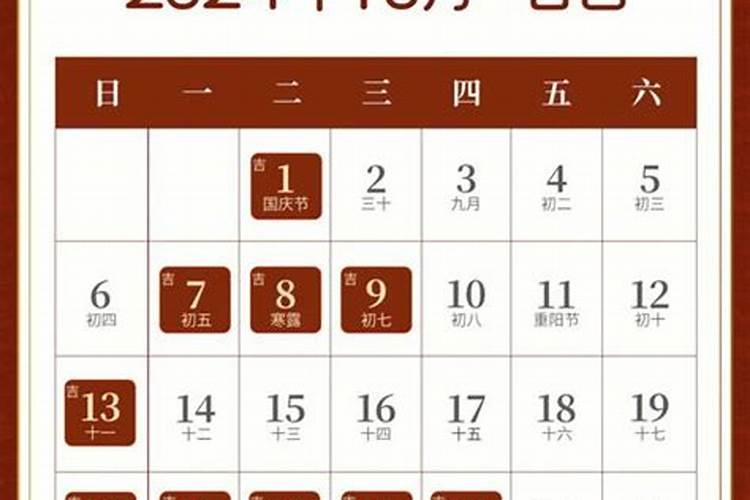 老黄历万年历黄道吉日吉时查询2021年1月1日