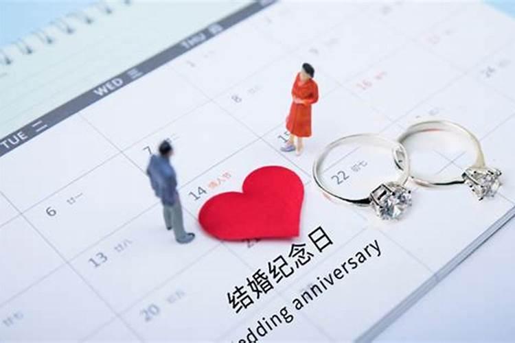 2021年农历4月份结婚黄道吉日一览表