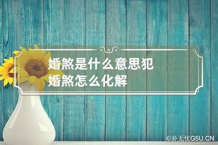 八字的信息不同步是否不会结婚