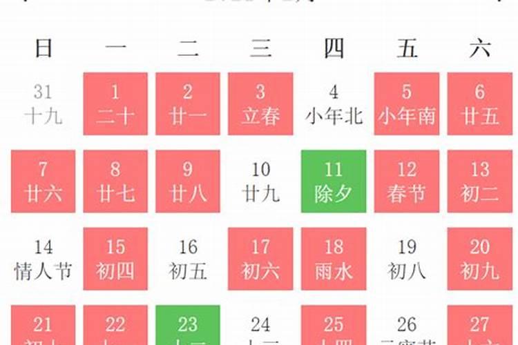 黄历吉日2021年2月