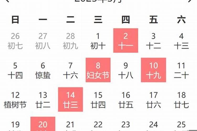 2023年黄道吉日3月份查询