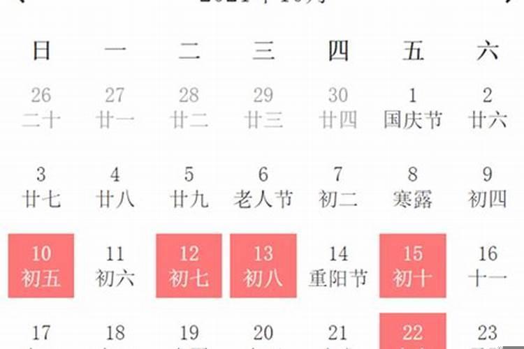 2021年黄道吉日婚嫁10月