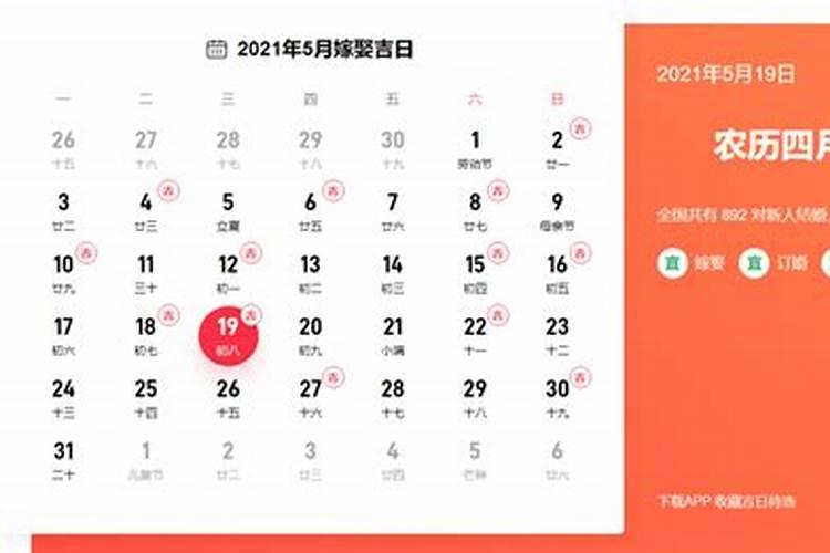 四月份结婚的黄道吉日2023年五月结婚吉日