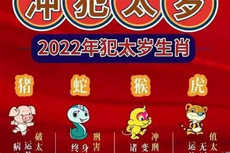 2022年属蛇刑太岁害太岁