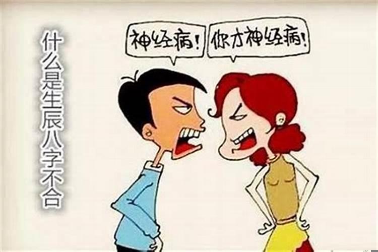 八字不合怎么说服家里人离婚呢