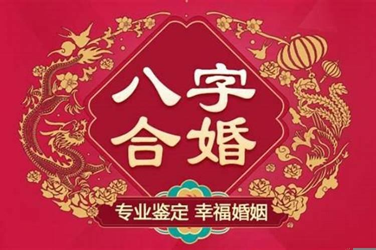 民间八字合婚真的有科学依据吗