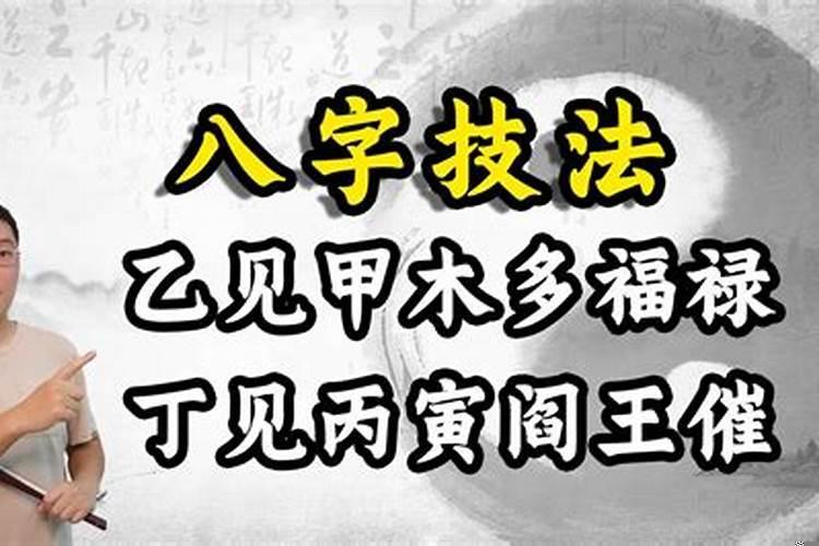 盲派八字直断法