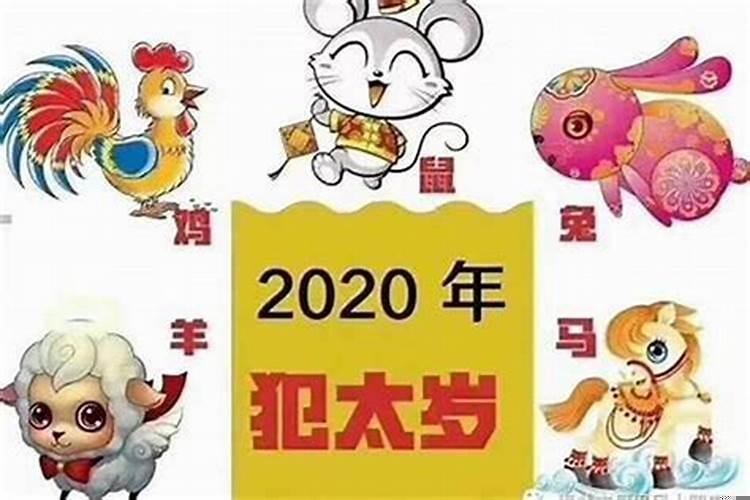 2020年属鼠太岁