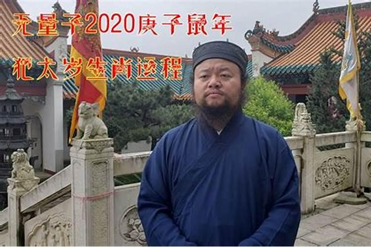 2020年犯太岁可怕吗