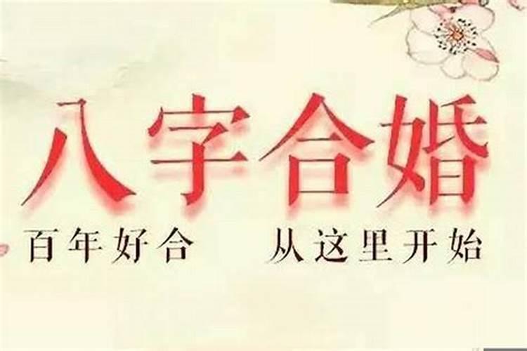 俩人婚姻八字测算准吗