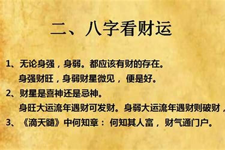 八字不带财库如何让财库修出来