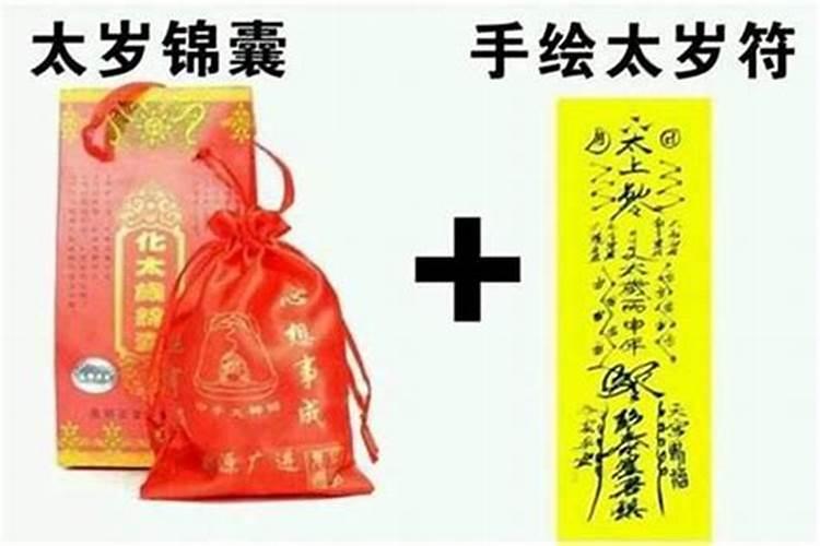 算命说我今年犯太岁,我该怎么办