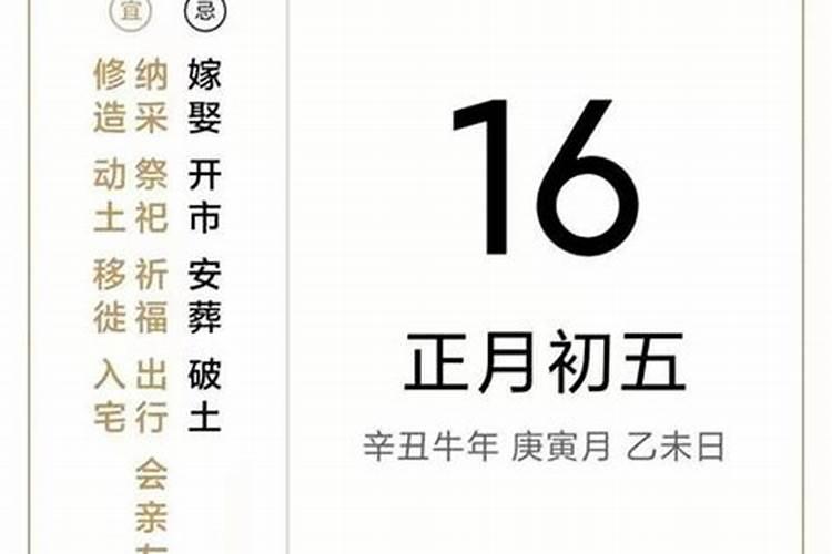 日历2021日历黄道吉日搬家入宅