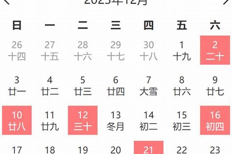 2022年12月好日子黄道吉日