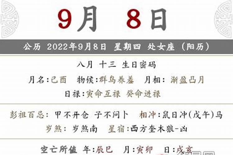 农历八月十三是什么日子是黄道吉日吗