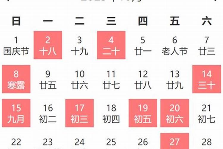 农历2023年10月黄道吉日查询