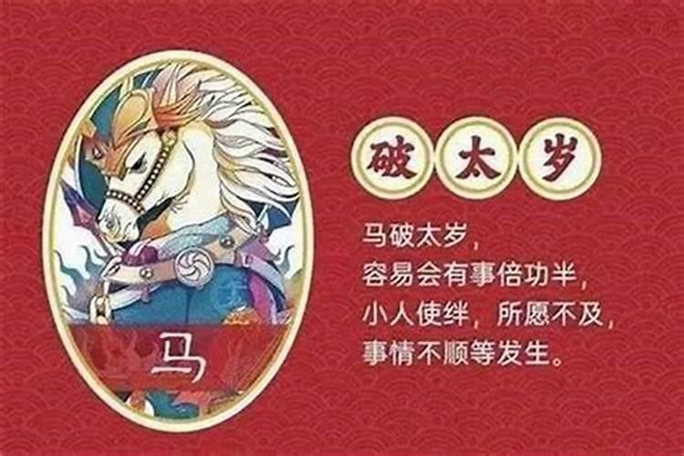 23年属马人犯太岁用什么化解最好呢