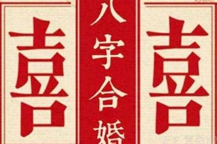 绵阳双碑哪里有合八字的